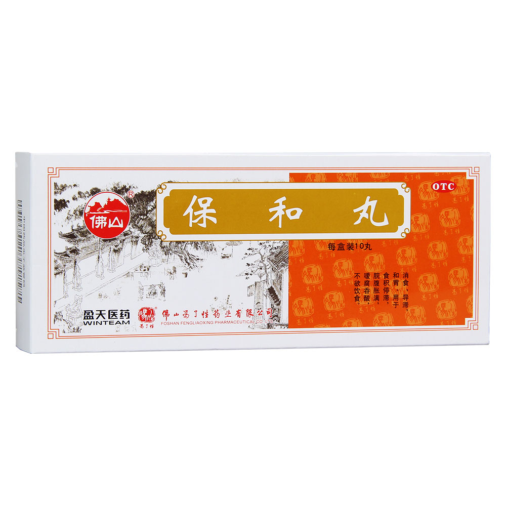 保和丸(冯了性)—国药集团冯了性(佛山)药业有限公司