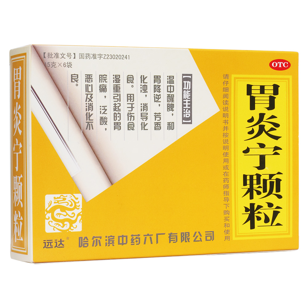 胃炎宁颗粒(远达)—哈尔滨中药六厂有限公司