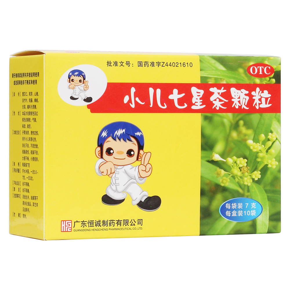 小儿七星茶颗粒(恒诚制药)—广东恒诚制药股份有限公司(原广东恒诚制药有限公司)