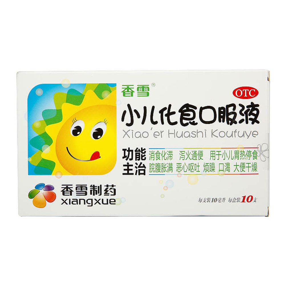 小儿化食口服液(香雪)—广州市香雪制药股份有限公司