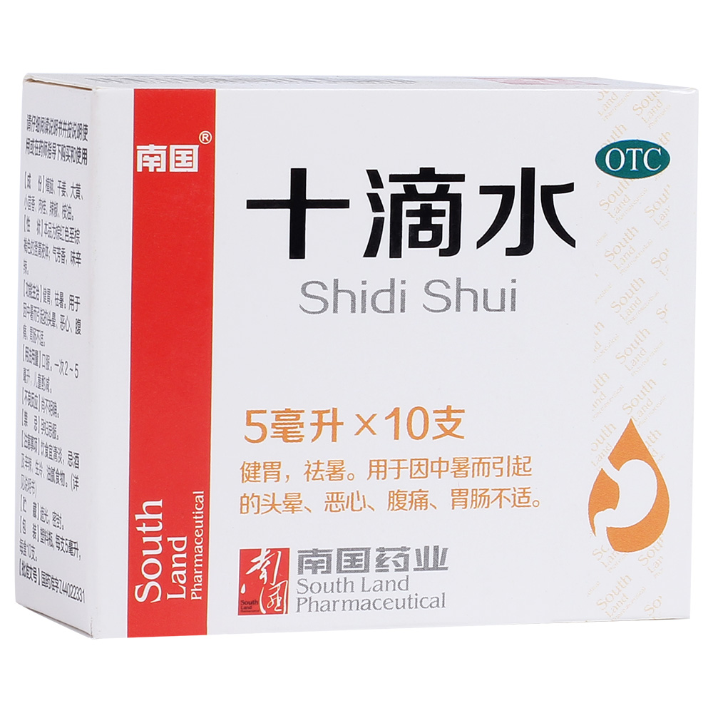 十滴水(南国)—广东南国药业有限公司