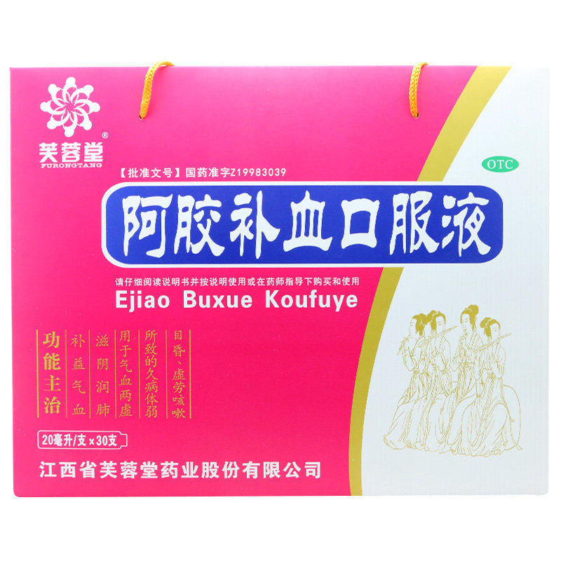 阿胶补血口服液(芙蓉堂)—江西省芙蓉堂药业股份有限公司