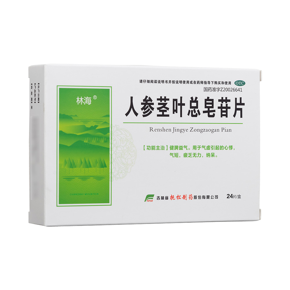 人参茎叶总皂苷片(林海)-吉林省抚松制药股份有限公司