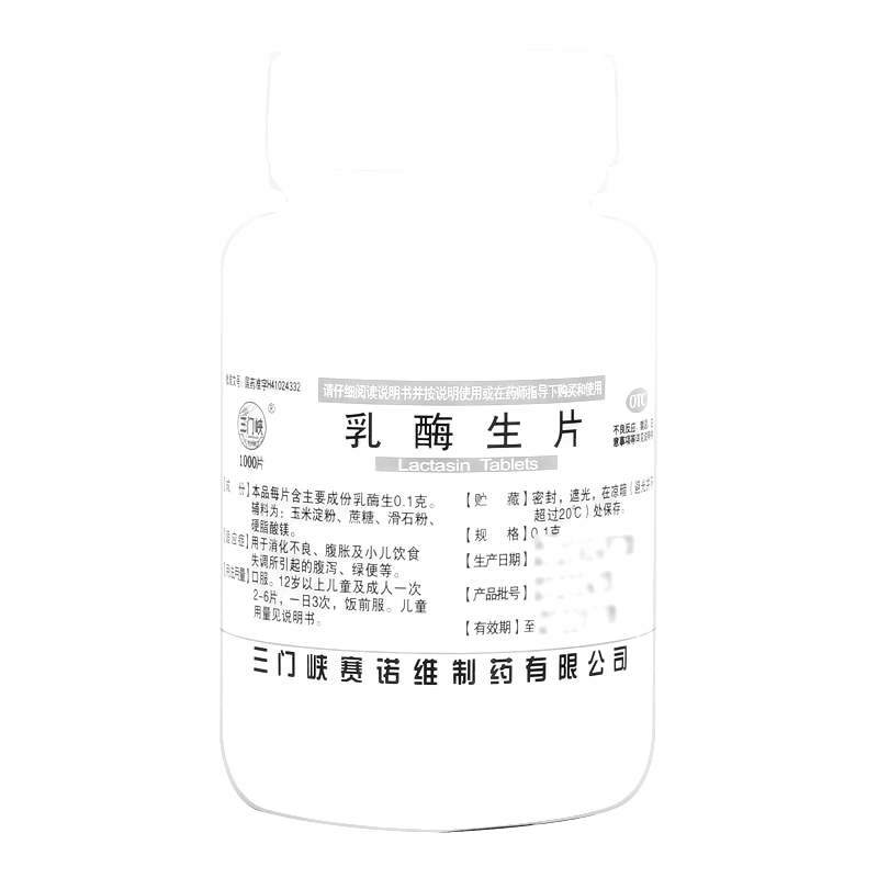 乳酶生片(三门峡)-三门峡赛诺维制药有限公司