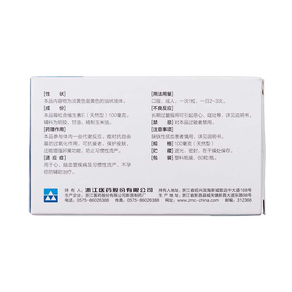 维生素E软胶囊(天然型)(来益)—浙江医药股份有限公司新昌制药厂