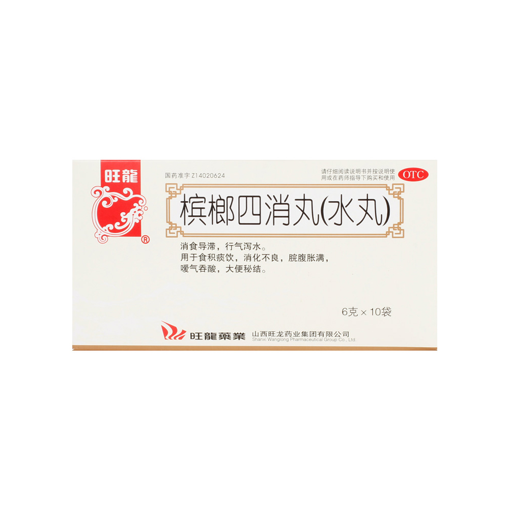 槟榔四消丸(旺龙)—山西旺龙药业集团有限公司