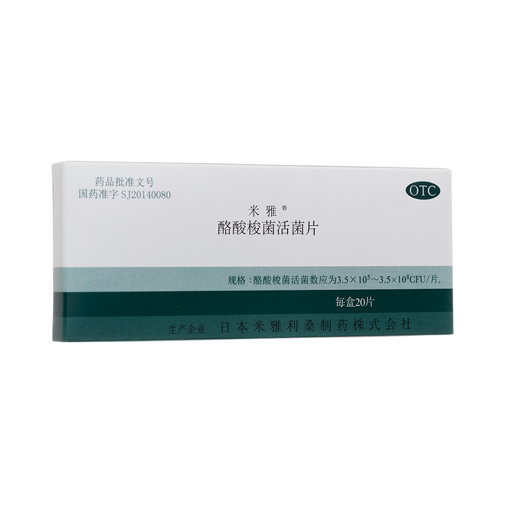 酪酸梭菌活菌片(米雅)-Miyarisan Pharmaceutical Co., Ltd.(日本)(日本米雅利桑制药株式会社)