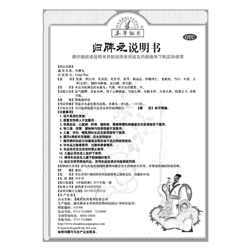 归脾丸(本草纲目)-李时珍医药集团有限公司