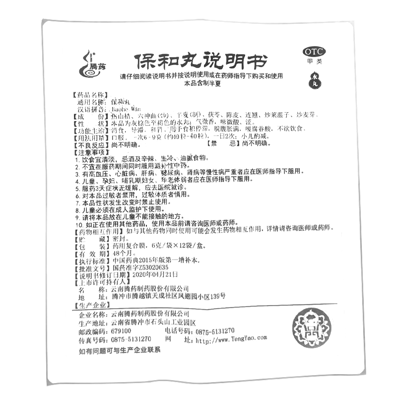保和丸(腾药)-云南腾药制药股份有限公司
