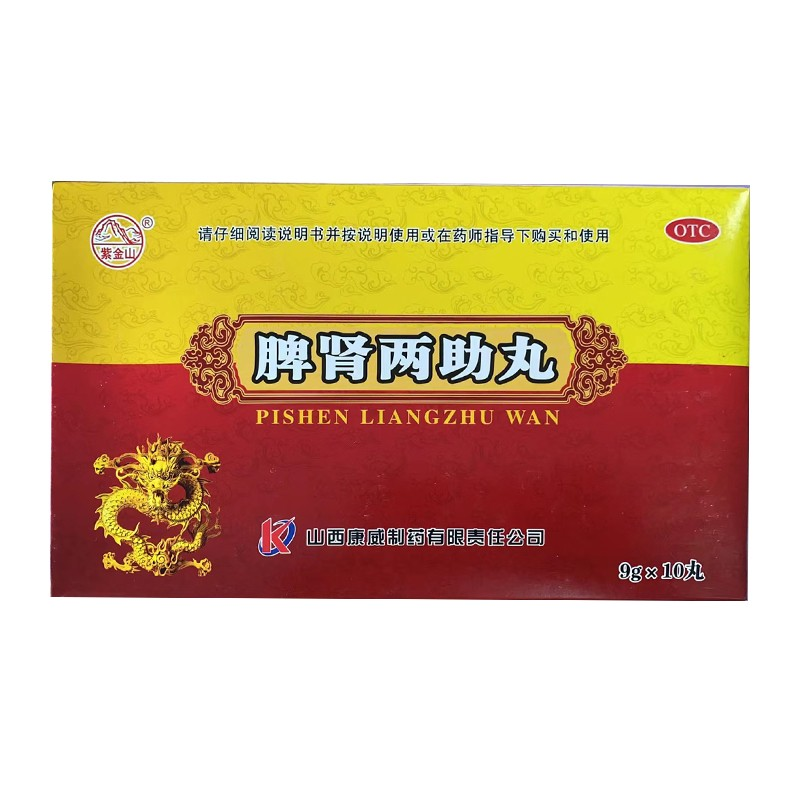 脾肾两助丸(紫金山)— 山西康威制药有限责任公司