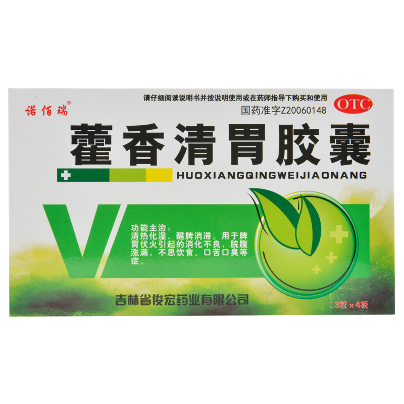 藿香清胃胶囊(诺佰瑞)—吉林省俊宏药业有限公司