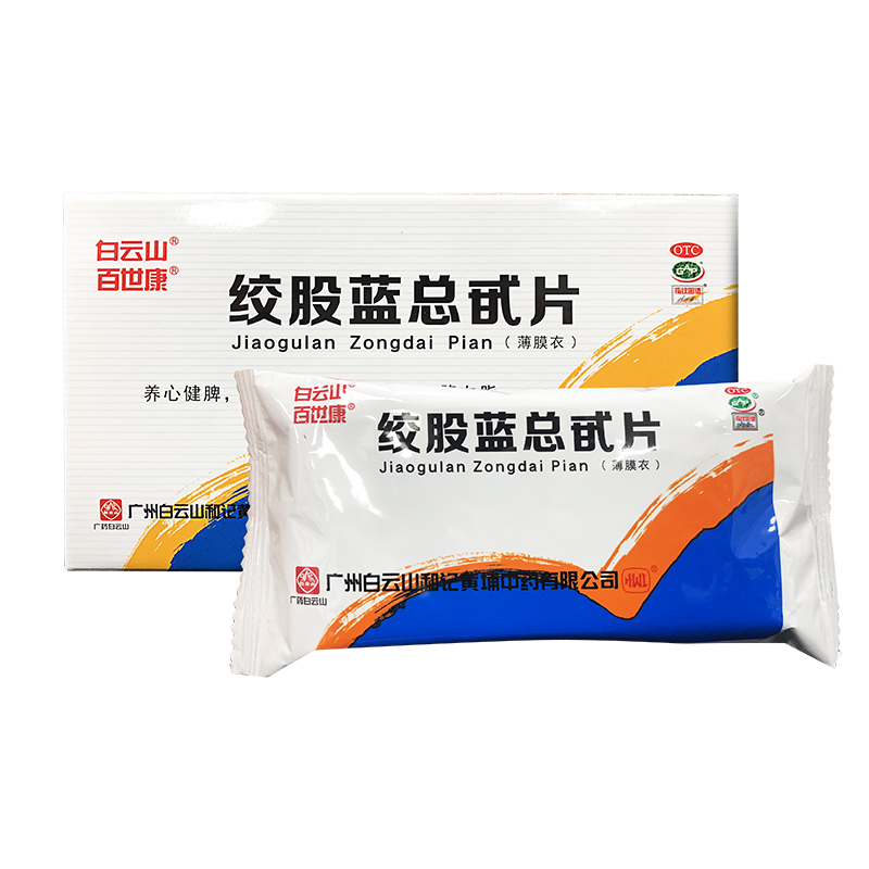 绞股蓝总甙片(白云山)—广州白云山和记黄埔中药有限公司