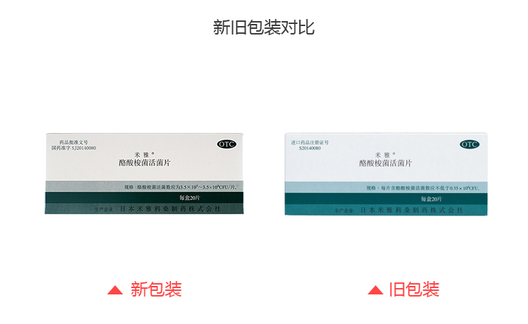 酪酸梭菌活菌片(米雅)-Miyarisan Pharmaceutical Co., Ltd.(日本)(日本米雅利桑制药株式会社)