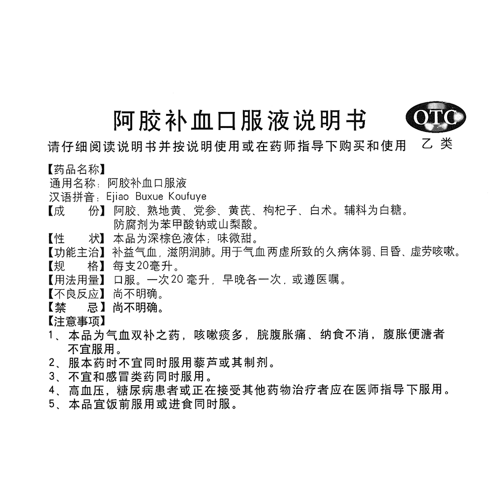 阿胶补血口服液(福胶)-山东福牌制药有限公司（原山东福胶集团有限公司）