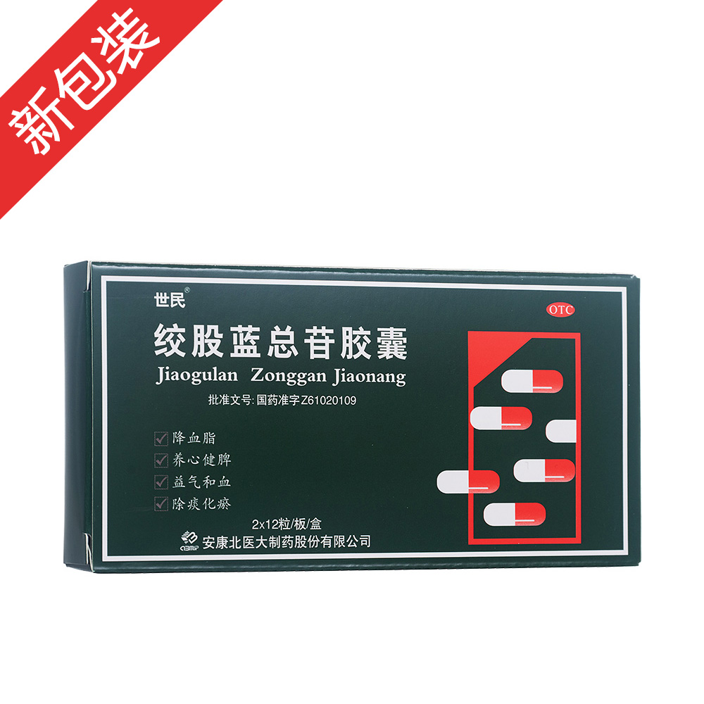 绞股蓝总苷胶囊(世民)-安康北医大制药股份有限公司
