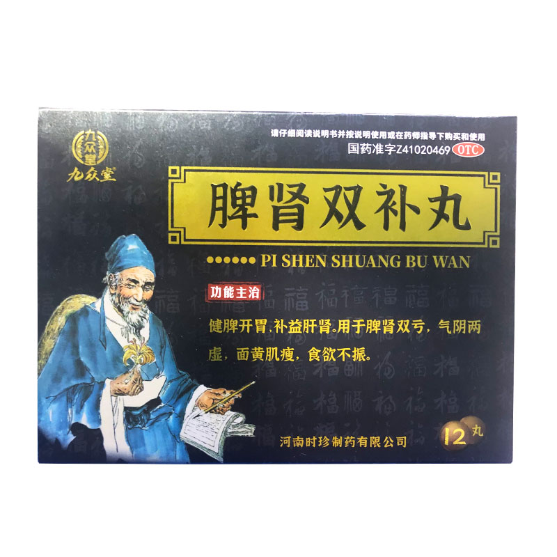 脾肾双补丸(九众堂)-河南时珍制药有限公司