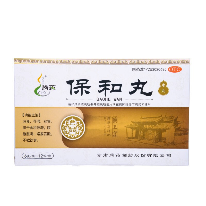 保和丸(腾药)-云南腾药制药股份有限公司