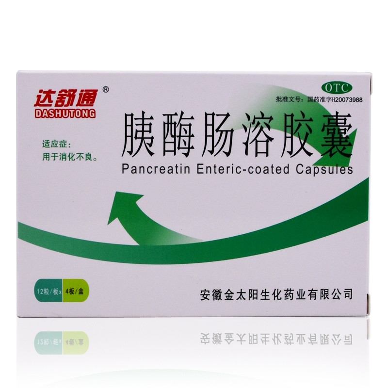 胰酶肠溶胶囊(达舒通)— 安徽金太阳生化药业有限公司