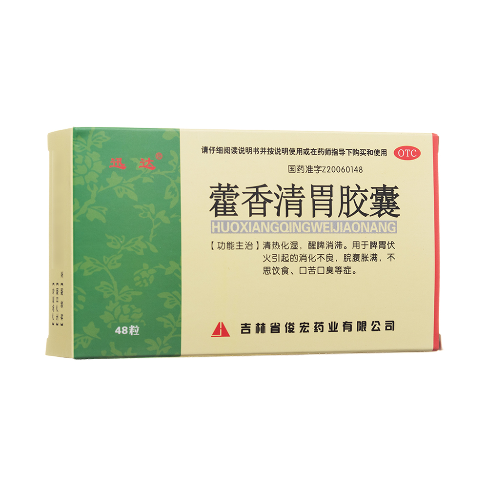 藿香清胃胶囊(迅达)—吉林省俊宏药业有限公司