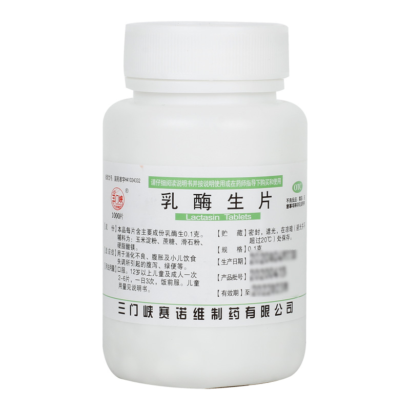 乳酶生片(三门峡)-三门峡赛诺维制药有限公司