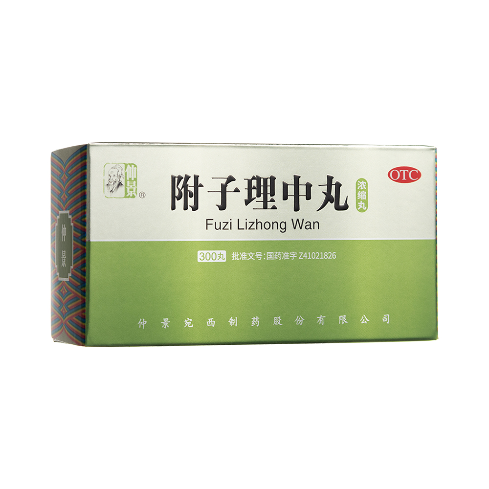 附子理中丸(仲景)—仲景宛西制药股份有限公司