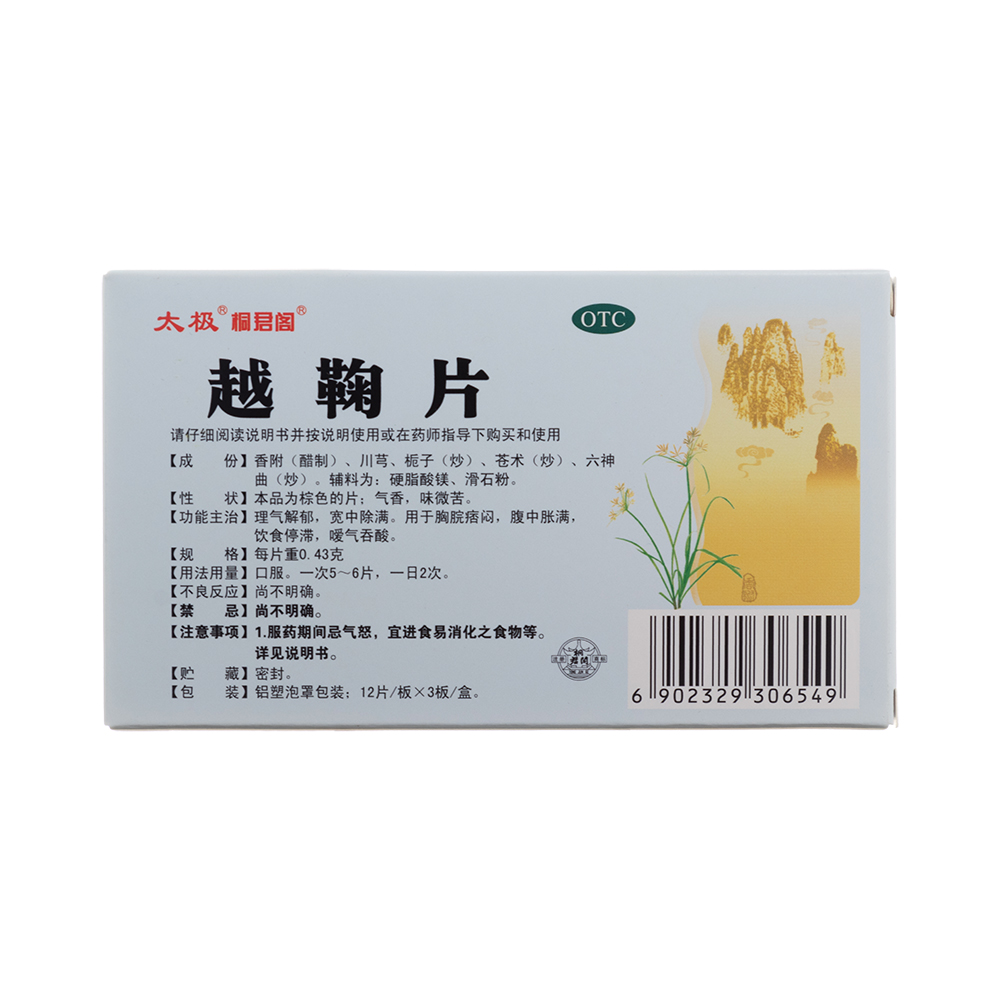 越鞠片(太极)-太极集团重庆桐君阁药厂有限公司