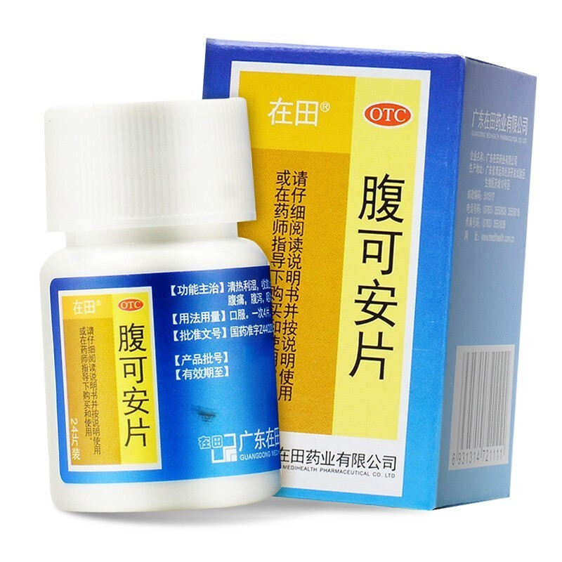 腹可安片(在田)-广东在田药业股份有限公司(原广东在田药业有限公司)