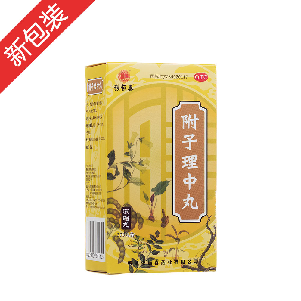 附子理中丸(张恒春)-安徽张恒春药业股份有限公司(原芜湖张恒春药业有限公司)