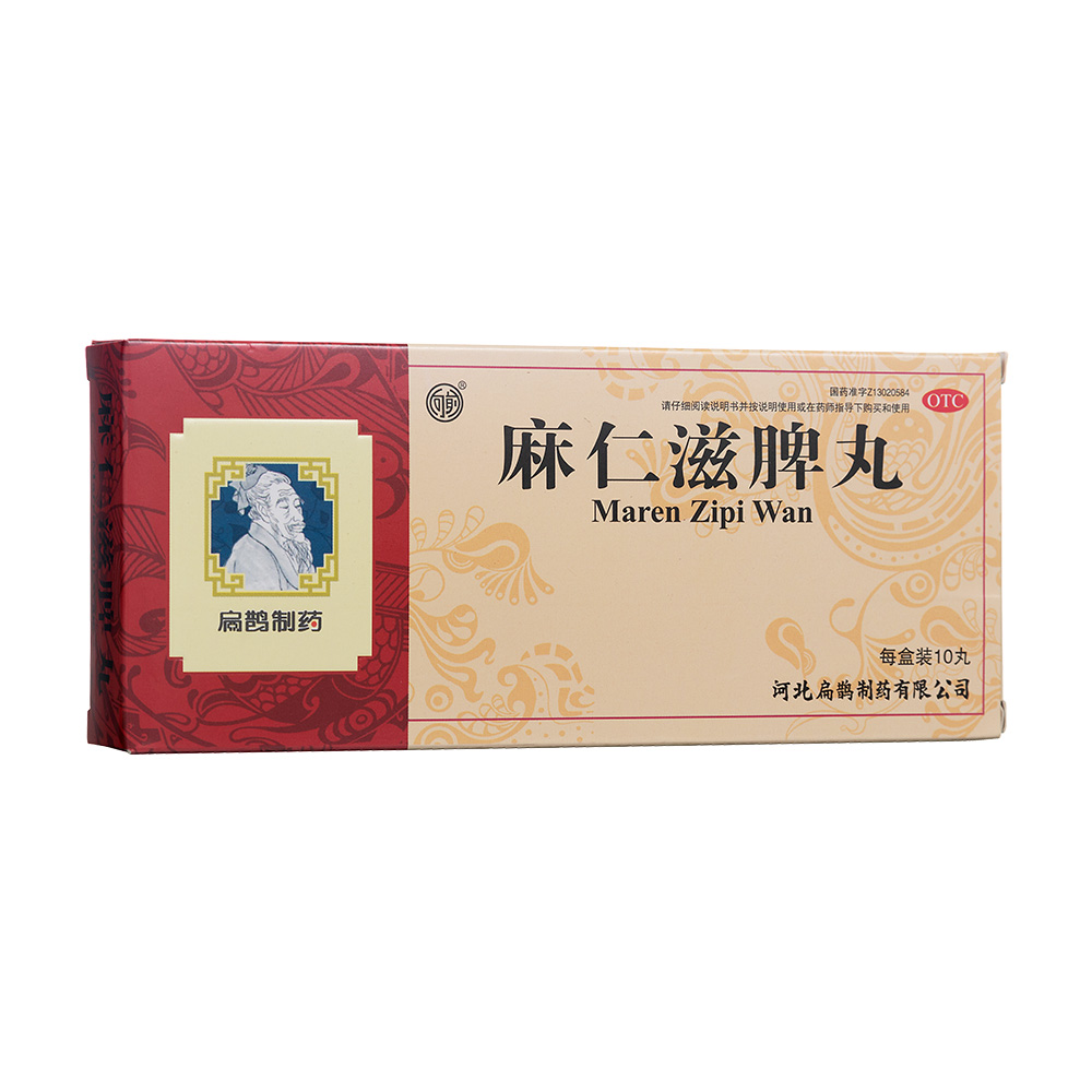 麻仁滋脾丸(向前)— 河北扁鹊制药有限公司(原河北恒祥医药集团扁鹊制药有限公司)