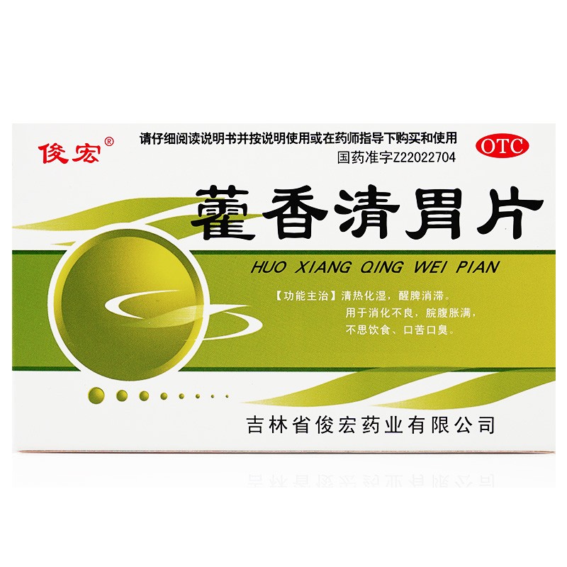 藿香清胃片(俊宏)—吉林省俊宏药业有限公司