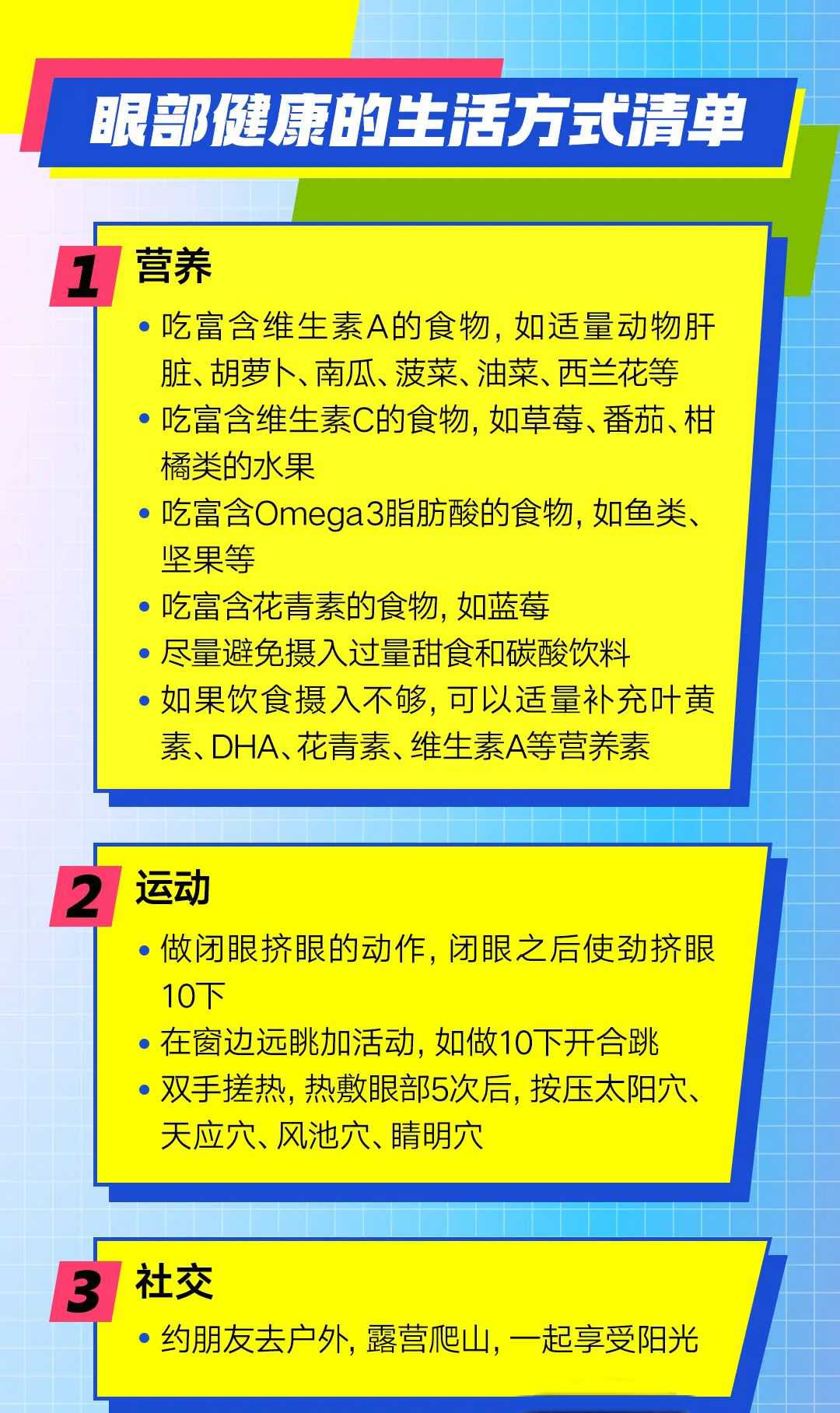 这6个日常不良习惯，会毁了眼睛！来看看你中招几个