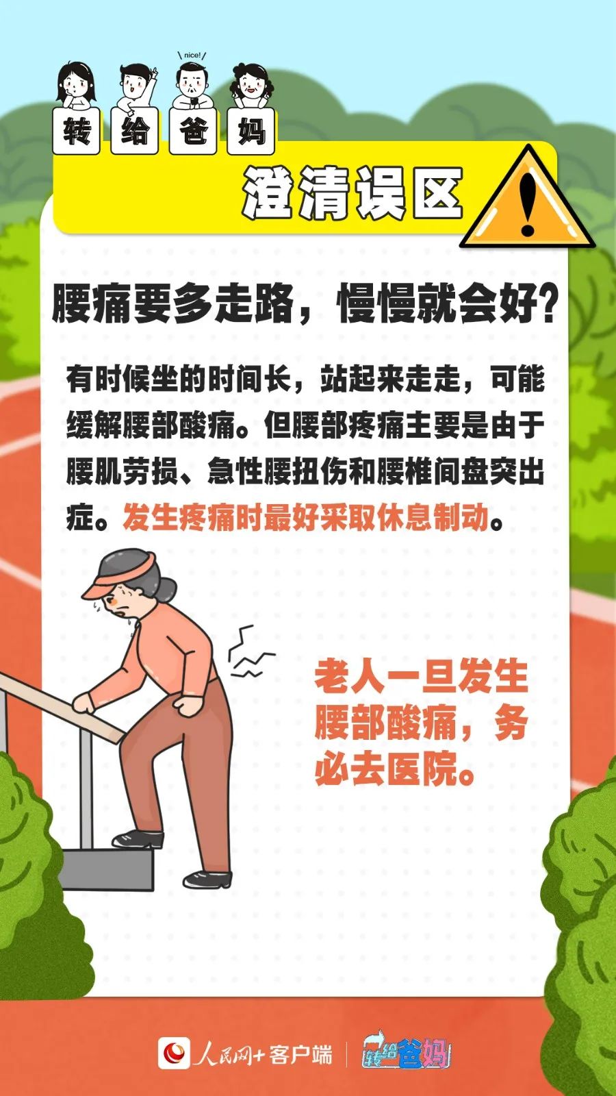 健步走误区，腰腿痛最好多休息，强行锻炼可能加重疼痛
