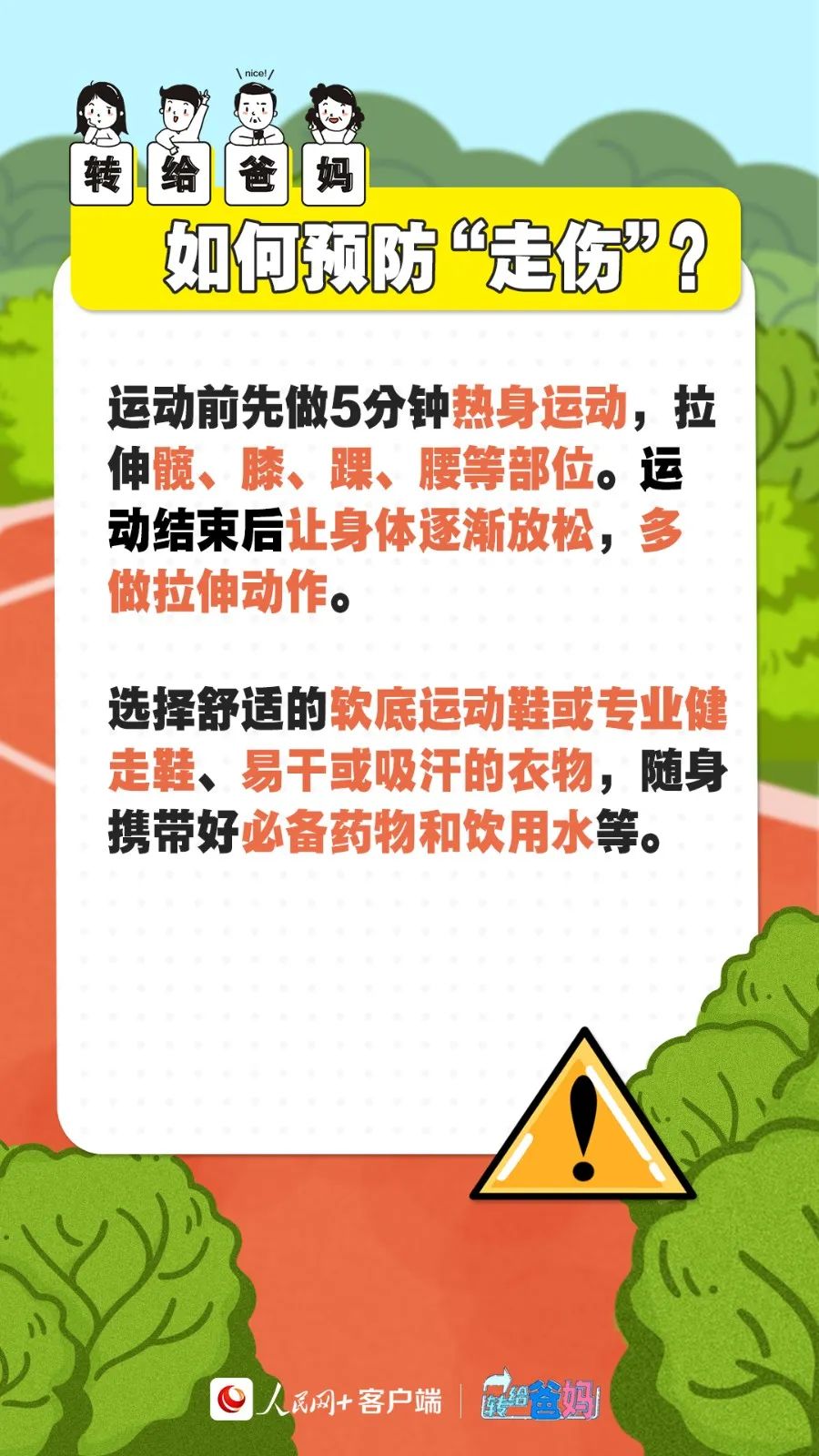 健步走锻炼如何预防“走伤”